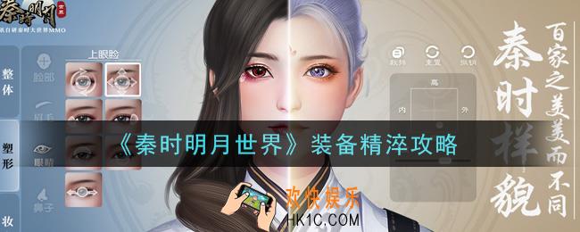 秦时明月世界装备怎么精淬_装备精淬攻略