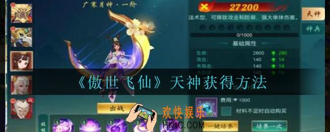 傲世飞仙天神怎么获得_傲世飞仙手游天神获得方法