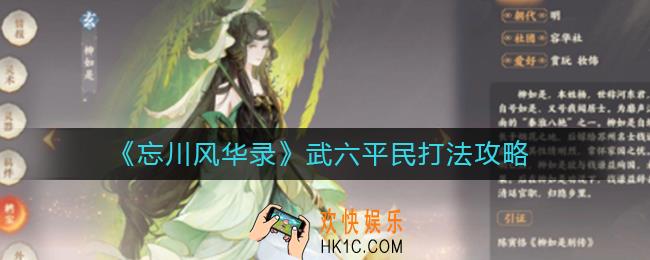 忘川风华录武六平民怎么打_武六平民打法攻略