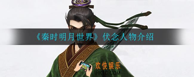 秦时明月世界伏念怎么样_伏念人物介绍
