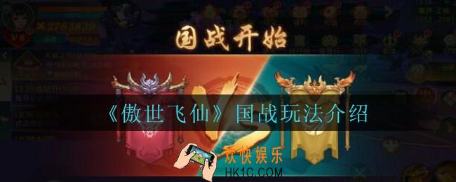 傲世飞仙国战怎么玩_傲世飞仙手游国战玩法介绍