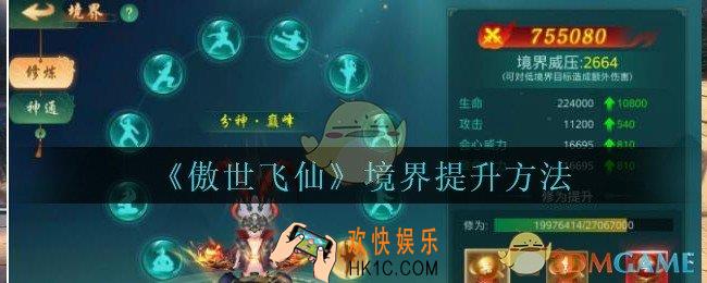 傲世飞仙境界怎么提升_傲世飞仙手游境界提升方法