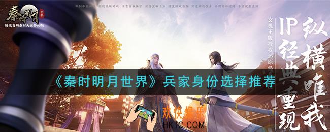 秦时明月世界兵家身份怎么选择_兵家身份选择推荐