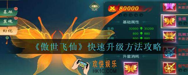 傲世飞仙怎么升级_傲世飞仙手游快速升级方法攻略