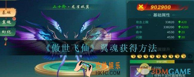傲世飞仙翼魂怎么获得_傲世飞仙手游翼魂获得方法