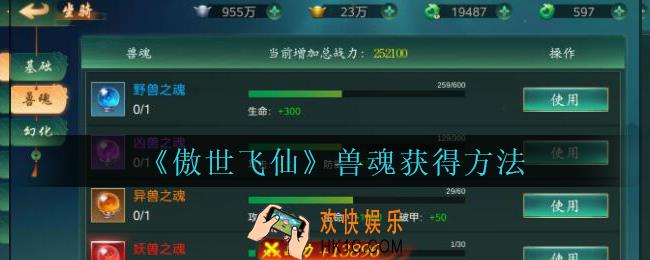傲世飞仙兽魂怎么获得_傲世飞仙手游兽魂获得方法