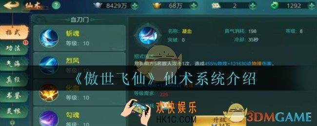 傲世飞仙仙术系统怎么样_傲世飞仙手游仙术系统介绍