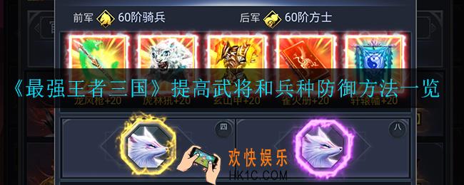 最强王者三国怎么快速提升幕府加成_快速提升幕府加成方法介绍