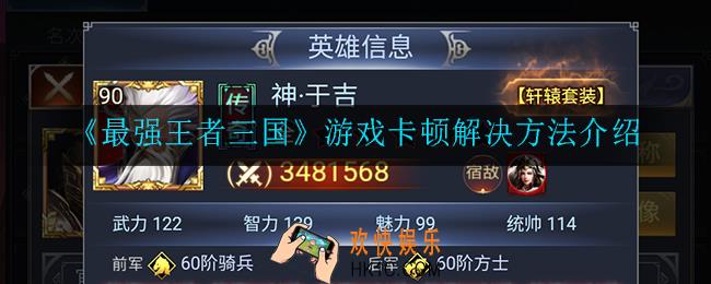 最强王者三国游戏卡顿怎么办_游戏卡顿解决方法介绍