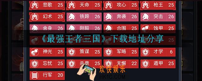 最强王者三国在哪下载_下载地址分享