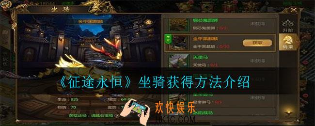 征途永恒坐骑怎么获得_坐骑获得方法介绍
