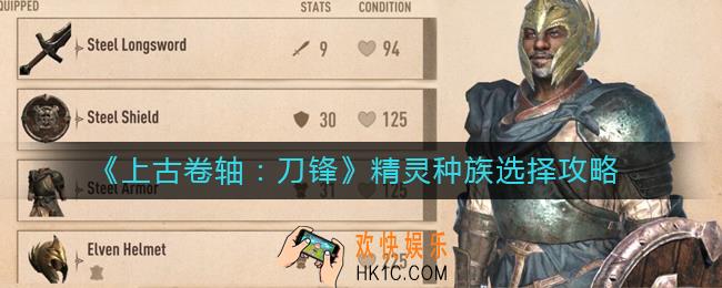 上古卷轴刀锋精灵选哪个好_精灵种族选择攻略