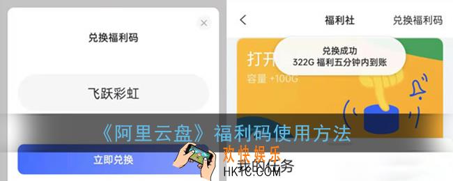 阿里云盘福利码怎么用_福利码兑换使用方法