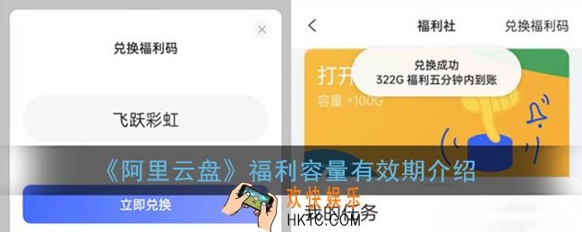 阿里云盘福利码是永久的吗_福利容量有效期介绍