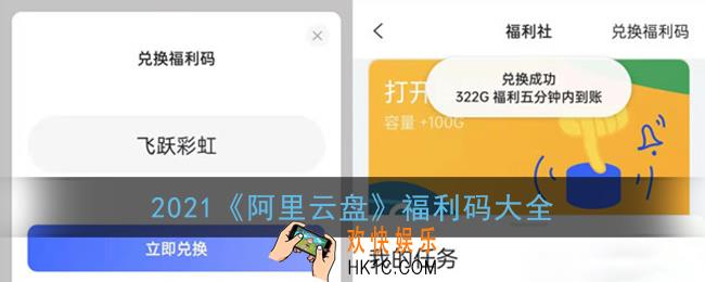 阿里云盘福利码大全2021_阿里云盘邀请扩容兑换码