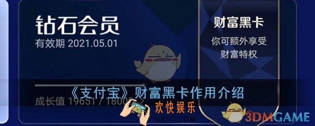 支付宝财富黑卡有什么用_财富黑卡是啥