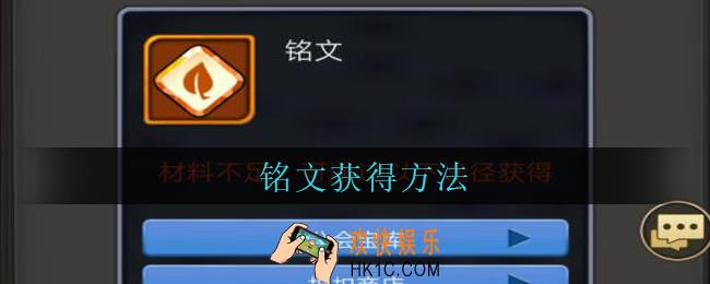 暗黑之城铭文怎么获得_暗黑之城铭文获得方法