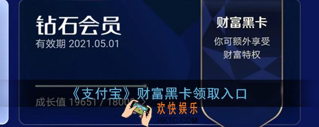 支付宝财富黑卡怎么得_财富黑卡领取入口