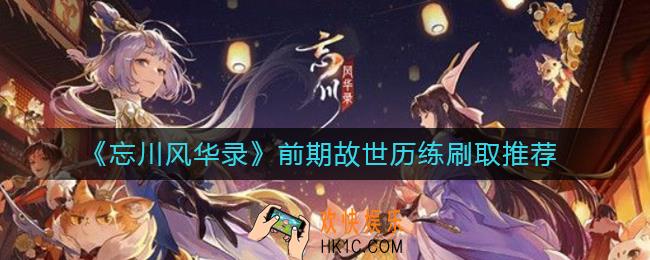 忘川风华录楚河汉界追月奇遇如何解锁_楚河汉界追月奇遇解锁攻略