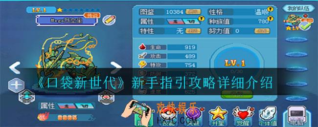 口袋新世代新手怎么玩_新手指引攻略详细介绍