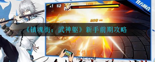 镇魂街武神躯怎么玩_新手前期攻略