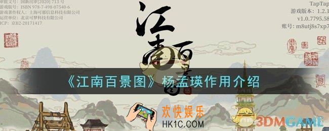 江南百景图杨孟瑛有什么用_杨孟瑛作用介绍