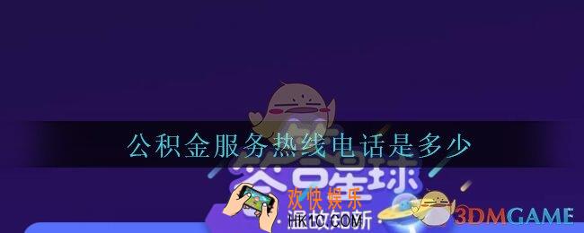 公积金的月缴存额度以什么为标准_支付宝答答星球公积金有多少秘密答题