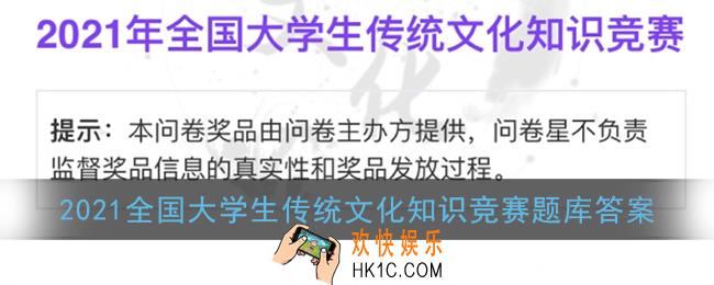 全国大学生传统文化知识竞赛题库_2021最新版答案大全