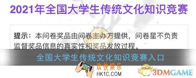 全国大学生传统文化知识竞赛入口_2021全国大学生传统文化知识竞赛官网登录入口