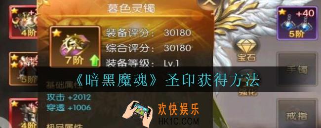 暗黑魔魂圣印怎么获得_暗黑魔魂圣印获得方法