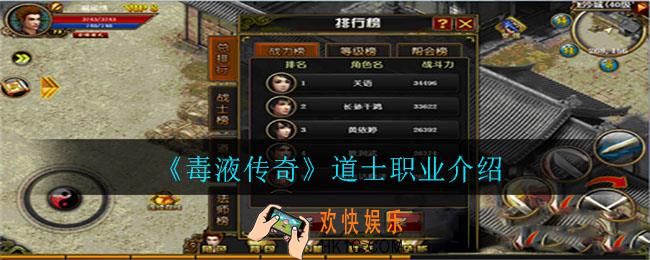 毒液传奇道士职业怎么玩_道士职业介绍