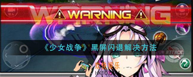 少女战争最强阵容是什么_最强阵容搭配推荐