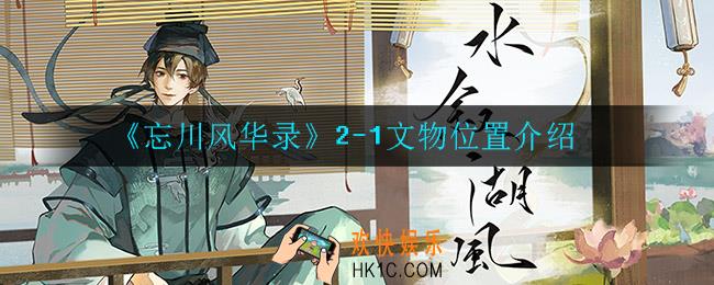 忘川风华录2