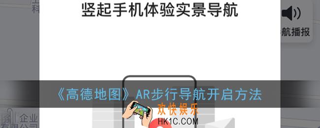高德地图ar步行导航怎么打开_高德ar步行导航开启方法