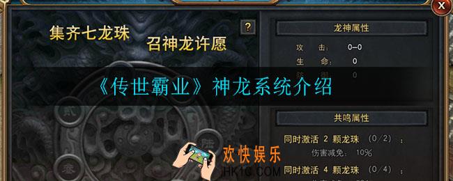 传世霸业神龙系统怎么样_神龙系统介绍