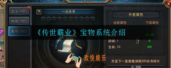 传世霸业宝物都有什么_宝物系统介绍