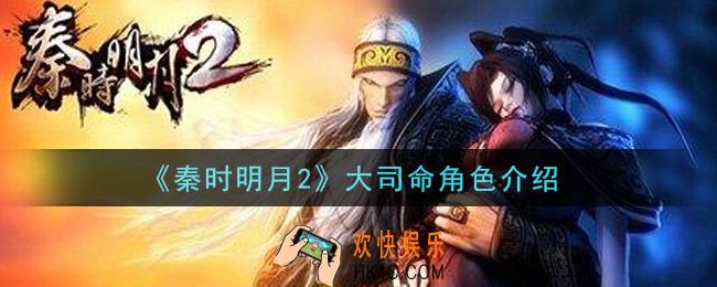秦时明月2手游大司命怎么样_大司命角色介绍