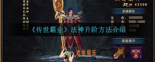 传世霸业法神怎么升阶_法神升阶方法介绍