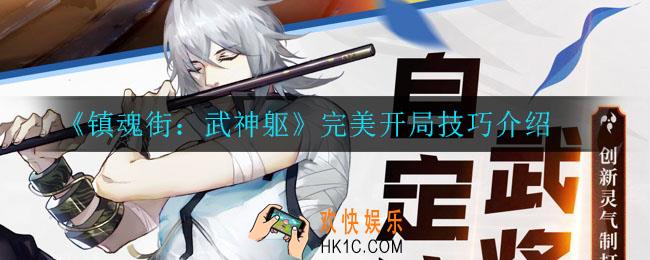 镇魂街武神躯开局怎么玩_完美开局技巧介绍