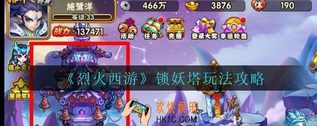 烈火西游手游锁妖塔怎么玩_烈火西游锁妖塔玩法攻略