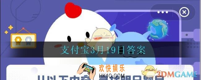 椿蓬并茂意思是指椿树和萱草都茂盛，用来比喻_支付宝3月19日答案