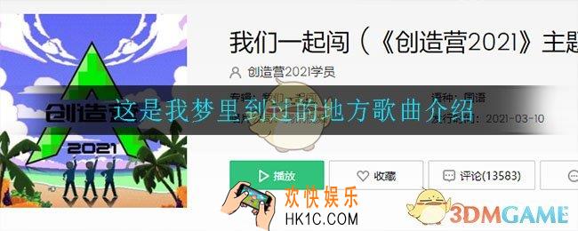 这是我梦里到过的地方是什么歌_这是我梦里到过的地方歌曲介绍