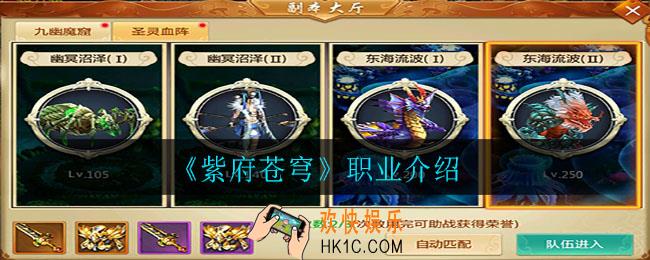 紫府苍穹职业有哪些_职业介绍