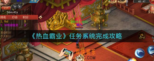 热血霸业任务系统怎么做_任务系统完成攻略