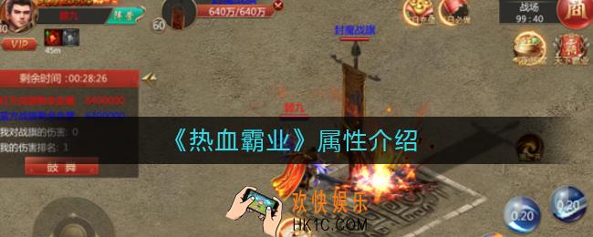 热血霸业属性都有什么_属性介绍