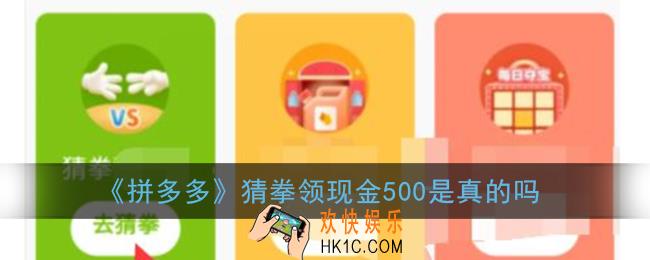 拼多多猜拳怎么赢_拼多多猜拳游戏能赢吗