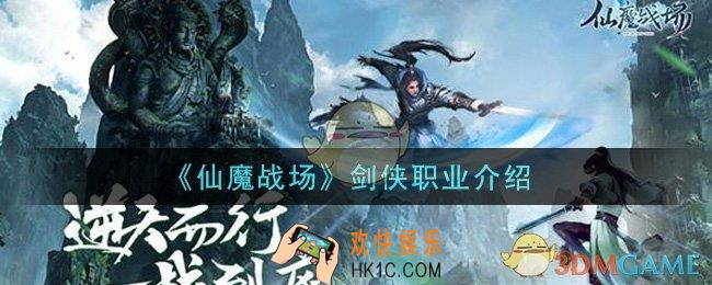 仙魔战场剑侠职业怎么样_剑侠职业介绍