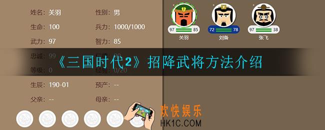 三国时代2怎么招降武将_招降武将方法介绍