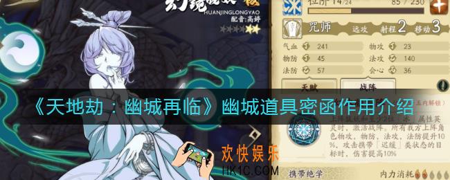 天地劫幽城再临幽城道具密函有什么用_幽城道具密函作用介绍