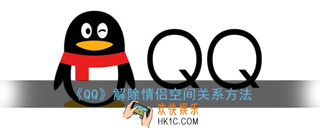qq情侣空间怎么查看历史情侣_查看历史情侣记录方法